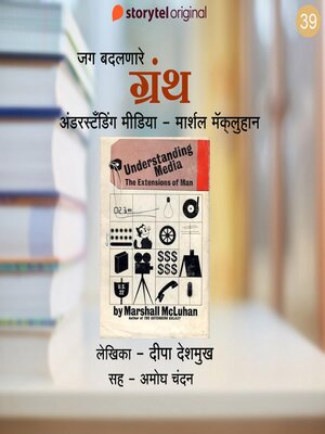 cover image of Understanding Media -Marshall McLuhan